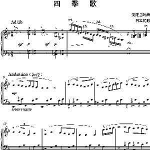 四季歌_歌曲简谱_词曲: 沈建国编曲