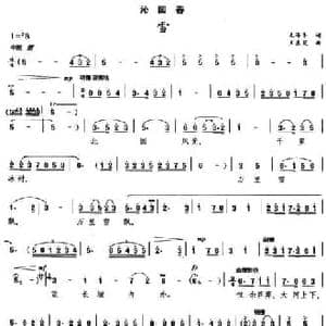 沁园春 雪_民歌简谱_词曲:毛泽东 王基笑