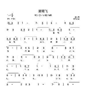 雁南飞_歌谱投稿_词曲:李俊 李伟才