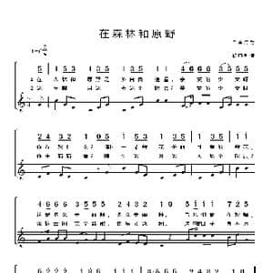 丹麦 在森林和原野_歌谱投稿_词曲:丹麦民歌