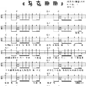 乌克丽丽 吉他谱 周杰伦 周杰伦