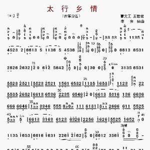 太行乡情_歌曲简谱_词曲: 李光陆等