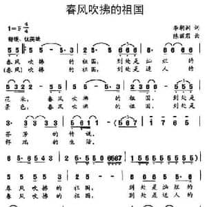 春风吹拂的祖国_民歌简谱_词曲:李朝润 陈丽君
