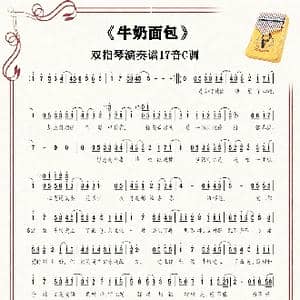 牛奶面包_歌谱投稿