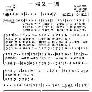 一遍又一遍_歌曲简谱_词曲: 犹太族民歌 薛范译配