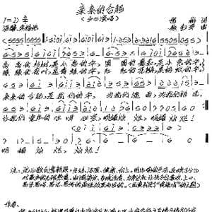 亲亲的合肥_歌谱投稿_词曲:倪彬 张艺军