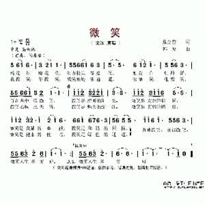 微笑_歌谱投稿_词曲:张金豹 韩波