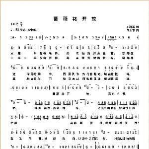 蔷薇花开放_歌曲简谱_词曲:邱克玉 朱玉书