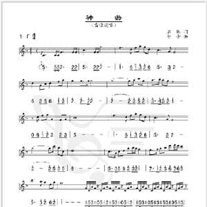 神游_歌谱投稿_词曲:屈塬 印青