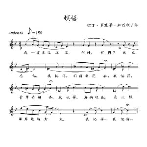 顿悟_美声唱法乐谱_词曲:但丁 罗塞蒂 加百利 齐原