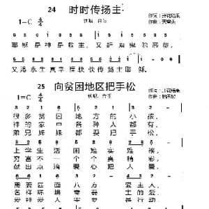 主日学 8页 _歌曲简谱_词曲:开花结果 天堂美