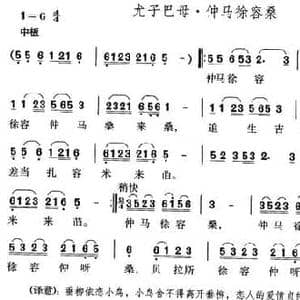 尤子巴母 仲马徐容桑_民歌简谱
