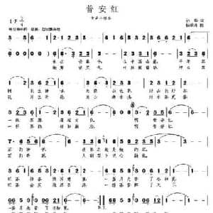 普安红_民歌简谱_词曲:孙华 杨季涛