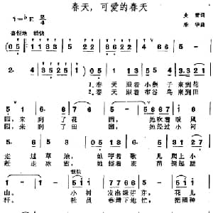 春天,可爱的春天_儿歌乐谱_词曲:史青 乐华