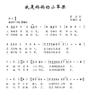 我是妈妈的小苹果_儿歌乐谱_词曲:瞿晓 李细红