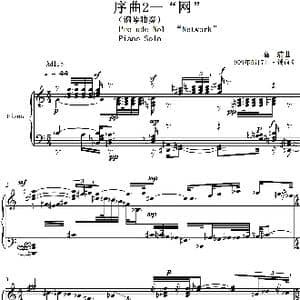 序曲2 网 PreludeNo 2 Network _歌曲简谱_词曲:葛清 葛清
