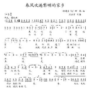 春风吹遍黎明的家乡_歌谱投稿_词曲:陈建勇 田歌