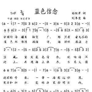 蓝色信念_歌谱投稿_词曲:彭跃军 刘季宏
