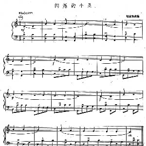 手风琴谱 | 闪烁的小星 赵家恕改编