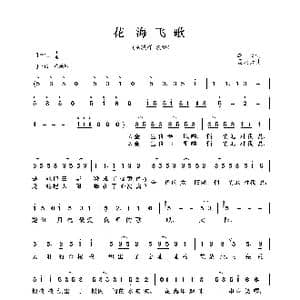 花海飞歌_歌谱投稿_词曲:李众 孟庆云