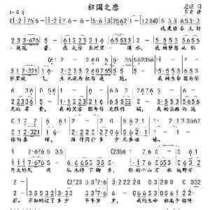 祖国之恋_歌曲简谱_词曲:屈塬 印青