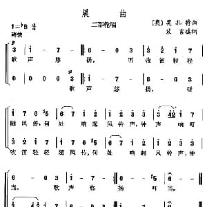 晨曲_外国歌谱_词曲:裴言