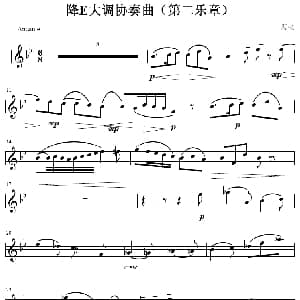 降E大调协奏曲 第二乐章 小号谱