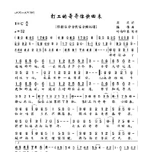 打工的哥哥你快回来_通俗唱法乐谱_词曲:周兵 陈伟
