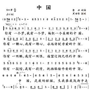 中国_歌曲简谱_词曲:郭峰 郭峰