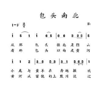 包头南北_民歌简谱_词曲: 土右旗山曲