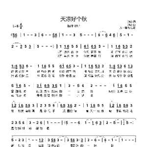 天凉好个秋_歌曲简谱_词曲:锦衣 锦衣