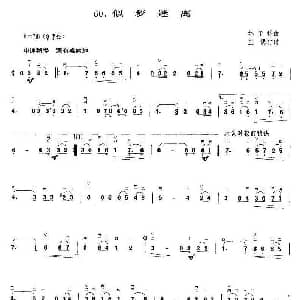 二胡谱 | 似梦迷离 王懳订弓指法 订谱 林子祥