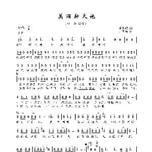 美丽新天地_歌曲简谱_词曲:樊孝斌 王咏梅