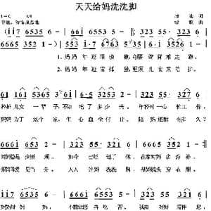 天天给妈洗洗脚_歌曲简谱_词曲:培地 绿歌