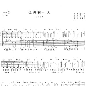 也许有一天 吉他谱 动力火车 陈绮萱 陈忠义