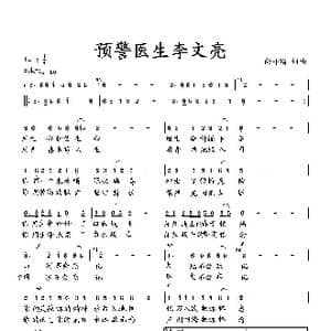 预警医生李文亮_歌曲简谱_词曲:向邦瑜 向邦瑜