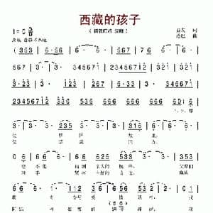 西藏的孩子_歌谱投稿_词曲:益友 边巴