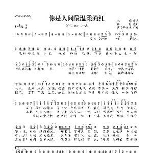 你是人间最温柔的红_歌曲简谱_词曲:散茗 陈珀