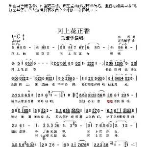 冈上花正香_歌谱投稿_词曲:冰耘 高音敏子