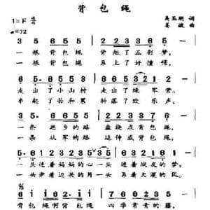背包绳_民歌简谱_词曲:吴玉明 姜波