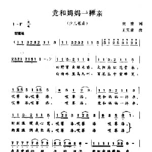 党和妈妈一样亲_儿歌乐谱_词曲:庆芳 王天荣