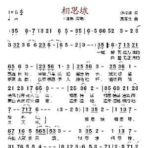 相思埭_歌谱投稿