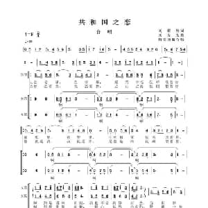 共和国之恋_合唱歌谱_词曲:陈毅然 刘为光曲 唐天尧编合唱