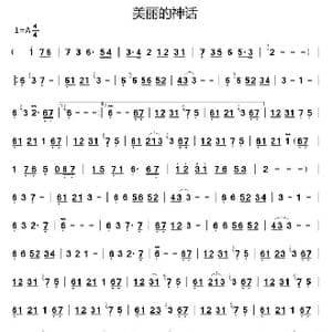 美丽的神话_歌谱投稿_词曲:崔汝荣 王中言