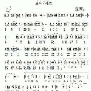 金珠玛米好_民歌简谱_词曲:细雨 许宝仁