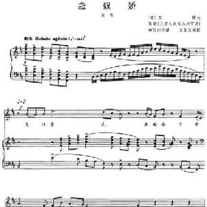 念奴娇_民歌简谱_词曲: 宋 苏轼 原载 九宫大成南北词宫谱 杨荫浏译谱 王震亚