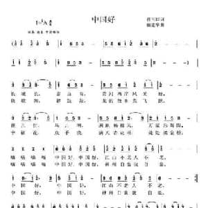 中国好_民歌简谱