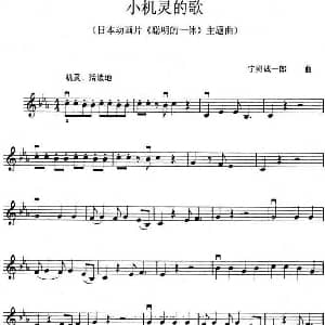 小提琴谱 | 小机灵的歌 日本动画片 聪明的一休 主题曲