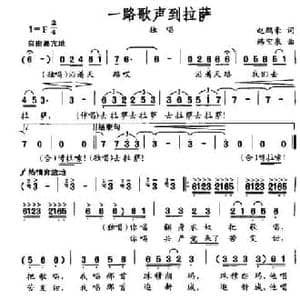 一路歌声到拉萨_民歌简谱_词曲:赵鹏豪 韩宝泉