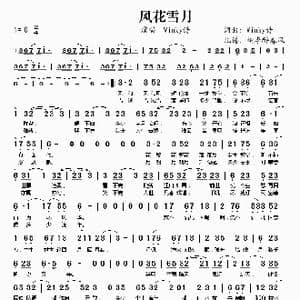 风花雪月_歌谱投稿_词曲:Winky诗 Winky诗